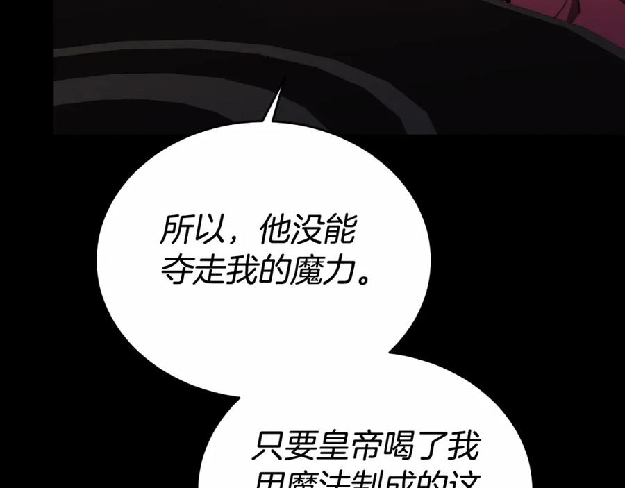 《双向背叛》第27话 斩草不除根 第91页