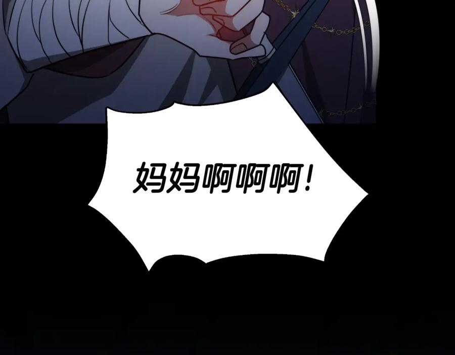 《双向背叛》第27话 斩草不除根 第116页