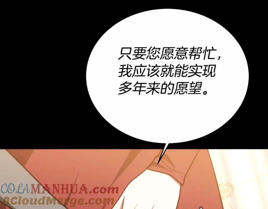 《双向背叛》第27话 斩草不除根 第77页