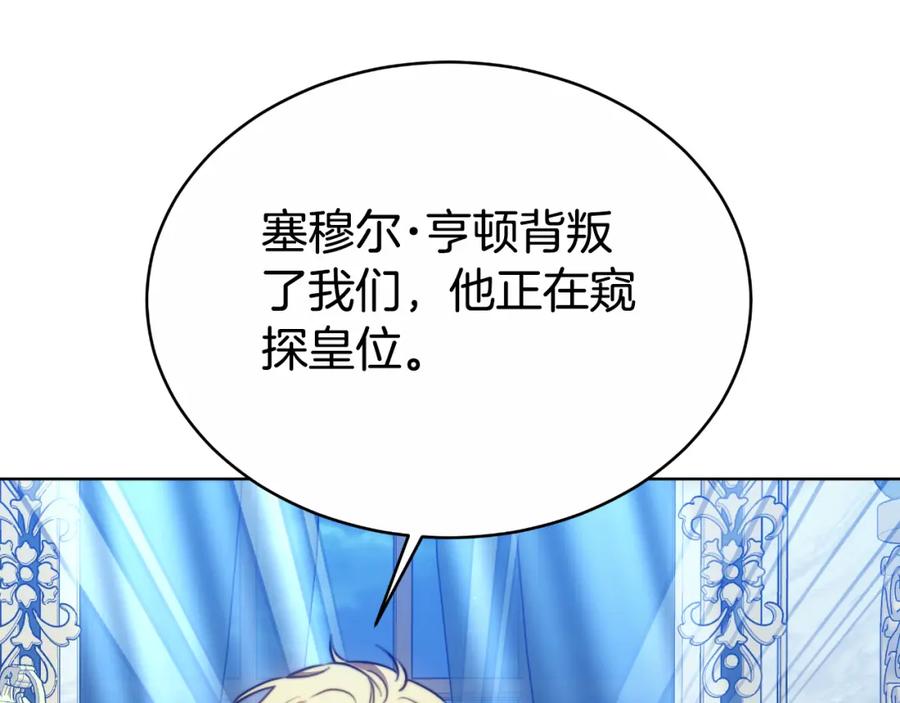 《双向背叛》第27话 斩草不除根 第207页
