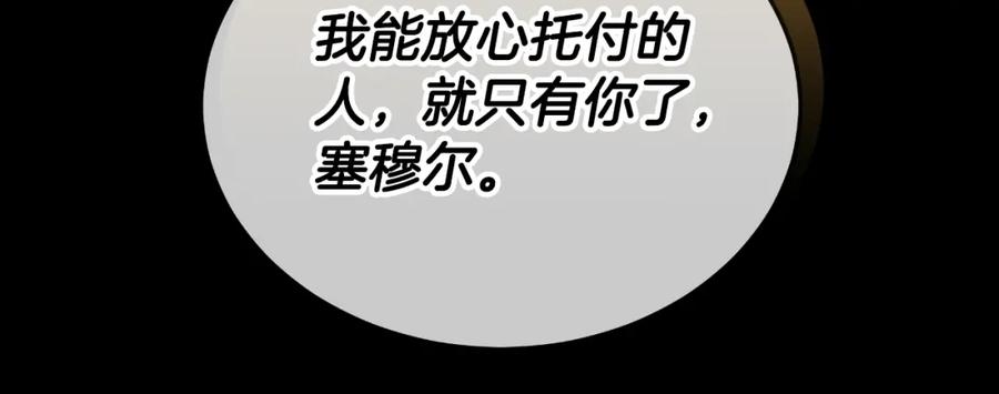 《双向背叛》第27话 斩草不除根 第168页