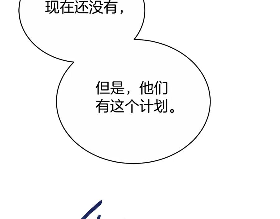 《双向背叛》第27话 斩草不除根 第30页