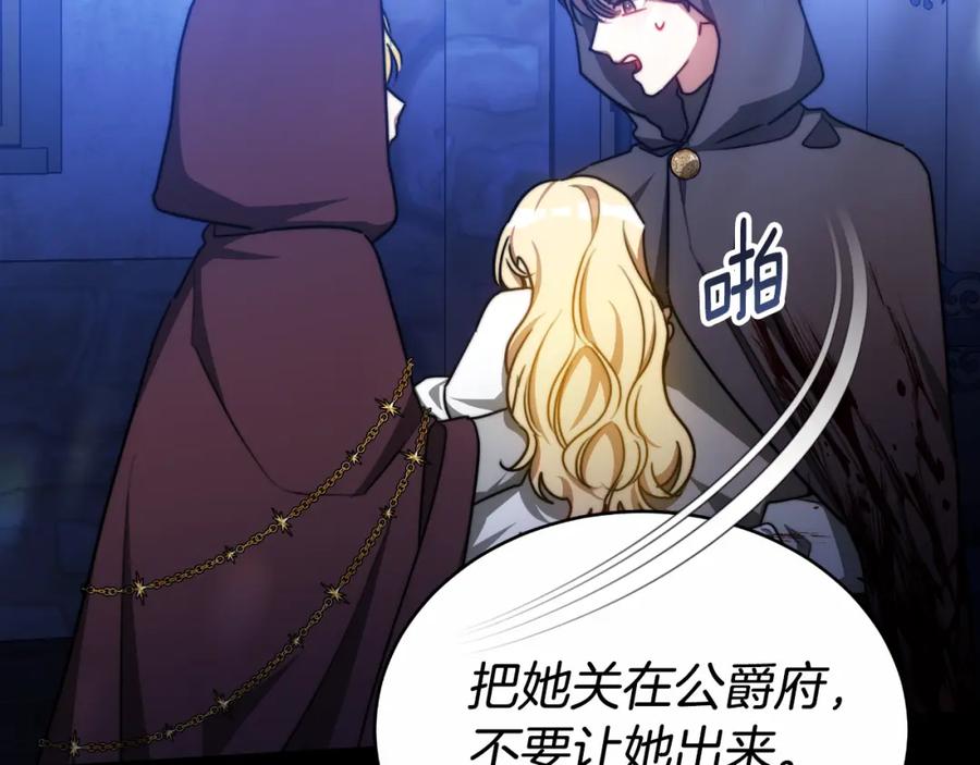 《双向背叛》第27话 斩草不除根 第159页