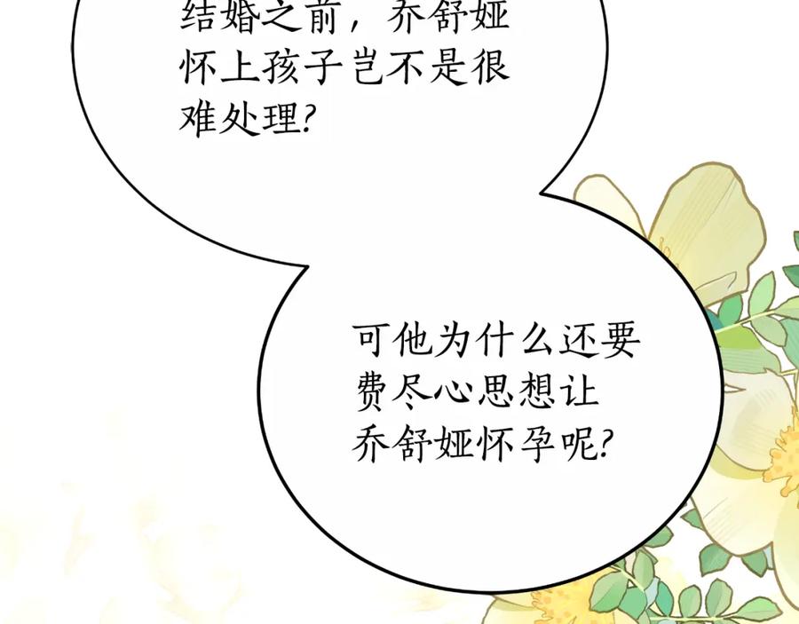 《双向背叛》第27话 斩草不除根 第14页