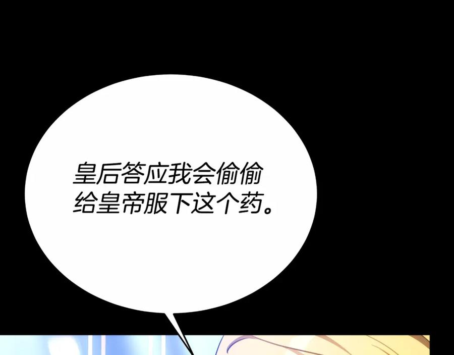 《双向背叛》第27话 斩草不除根 第96页