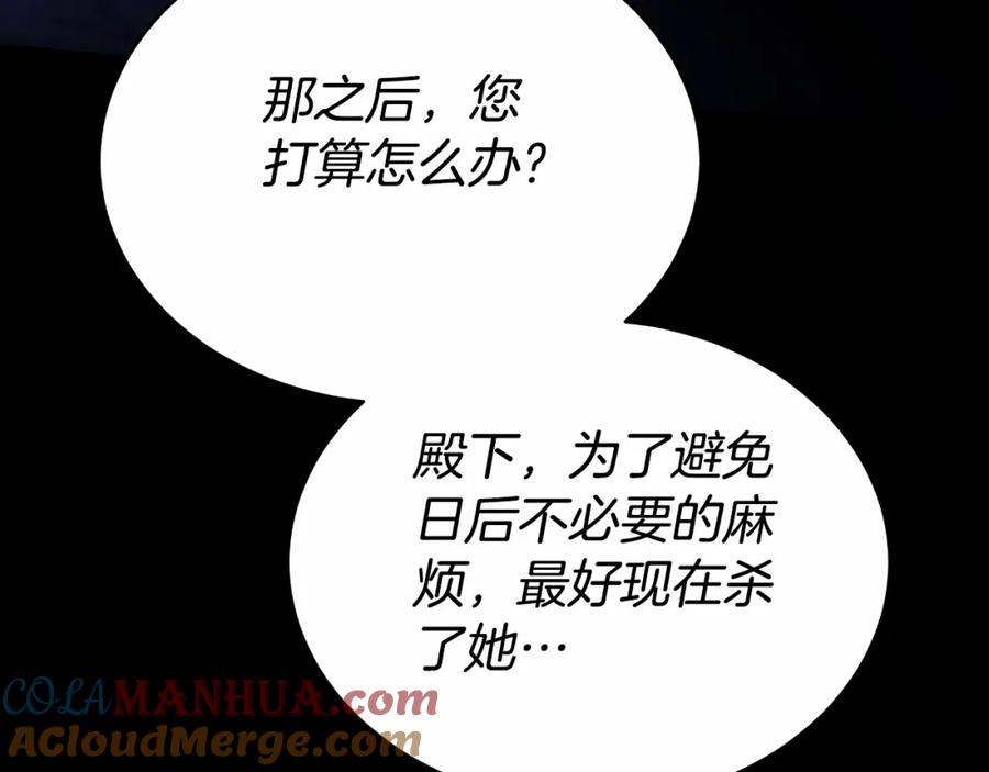 《双向背叛》第27话 斩草不除根 第157页