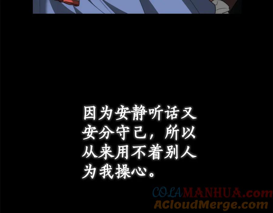 《双向背叛》第1话 只是生育工具 第21页