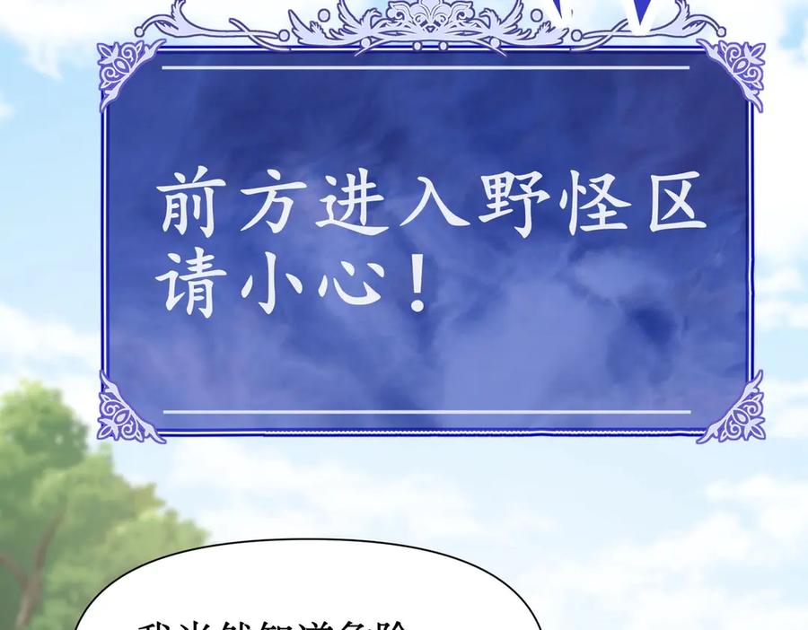 《网游：我能进化一切》第2话 进化！精灵王血脉！ 第91页