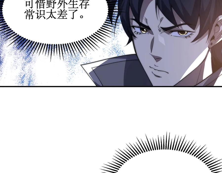 《网游：我能进化一切》第2话 进化！精灵王血脉！ 第156页