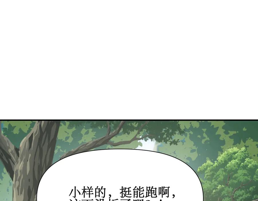 《网游：我能进化一切》第2话 进化！精灵王血脉！ 第146页