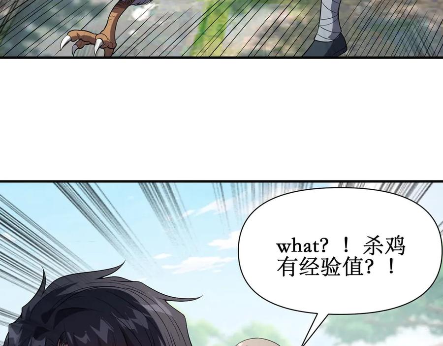 《网游：我能进化一切》第2话 进化！精灵王血脉！ 第70页