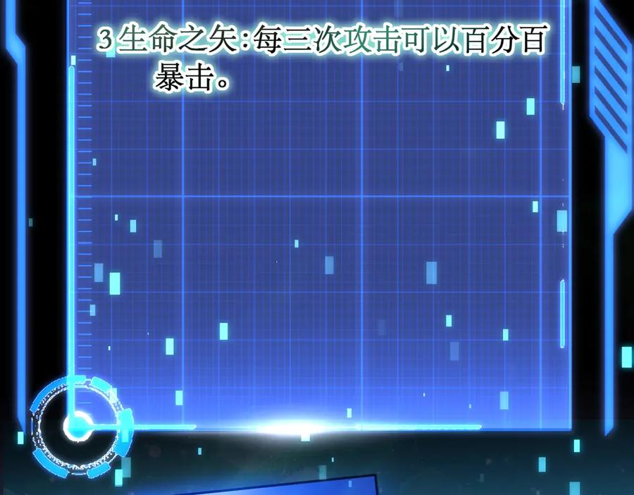 《网游：我能进化一切》第2话 进化！精灵王血脉！ 第132页