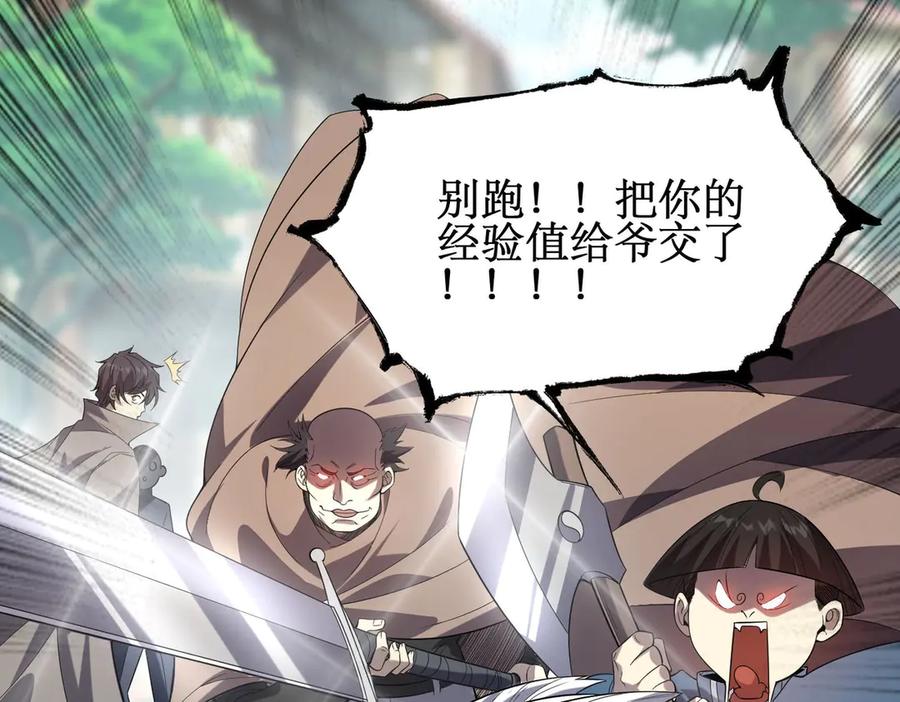 《网游：我能进化一切》第2话 进化！精灵王血脉！ 第68页