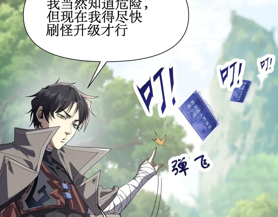 《网游：我能进化一切》第2话 进化！精灵王血脉！ 第92页