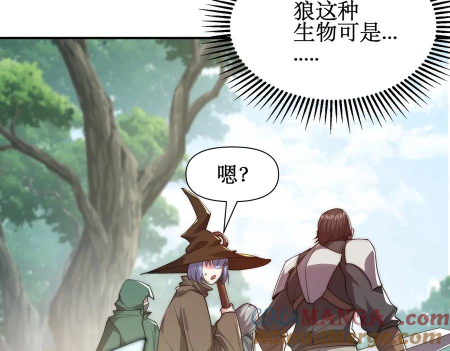《网游：我能进化一切》第2话 进化！精灵王血脉！ 第157页