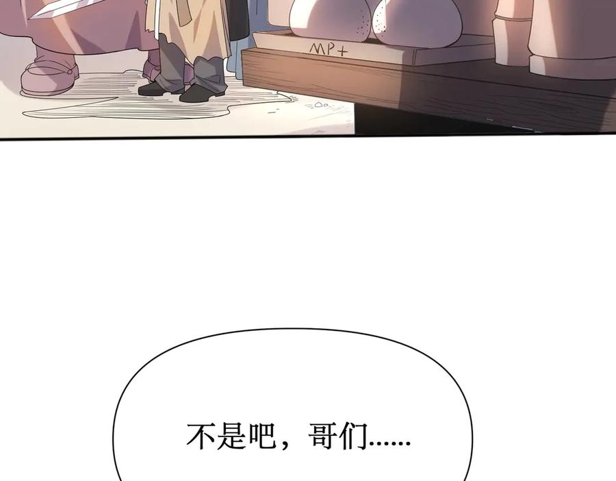 《网游：我能进化一切》第2话 进化！精灵王血脉！ 第64页