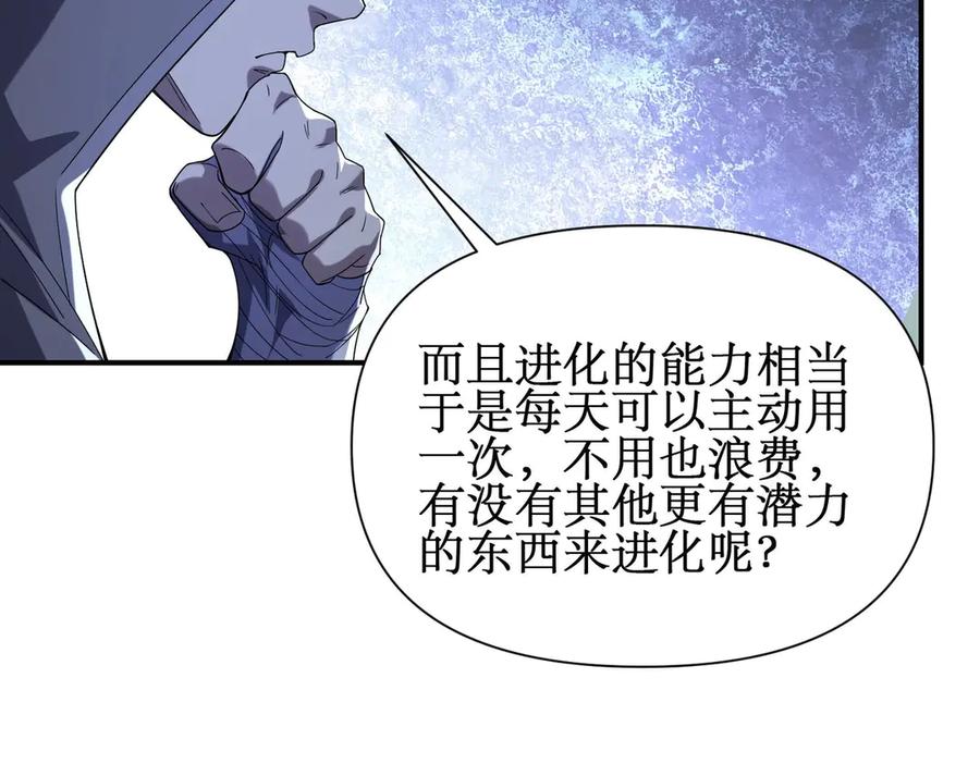 《网游：我能进化一切》第2话 进化！精灵王血脉！ 第102页