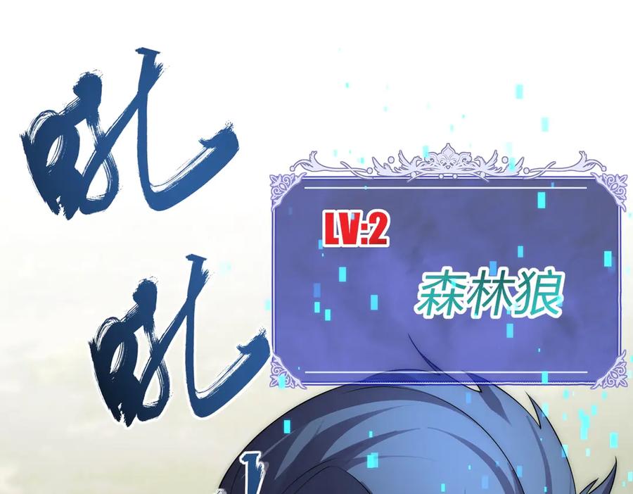 《网游：我能进化一切》第2话 进化！精灵王血脉！ 第143页