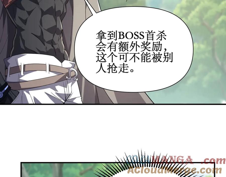 《网游：我能进化一切》第2话 进化！精灵王血脉！ 第93页