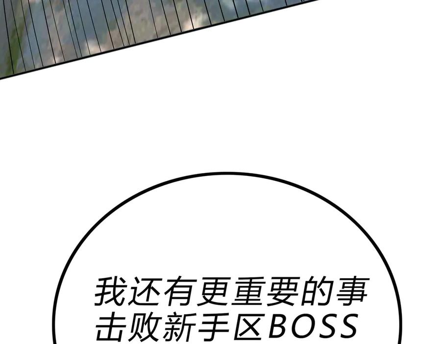 《网游：我能进化一切》第2话 进化！精灵王血脉！ 第83页