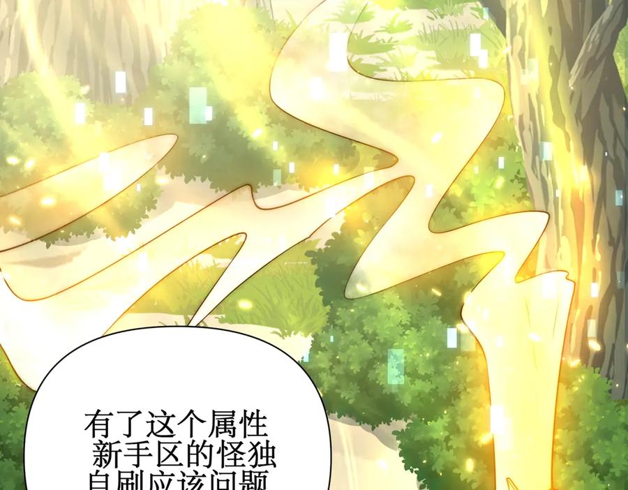 《网游：我能进化一切》第2话 进化！精灵王血脉！ 第136页