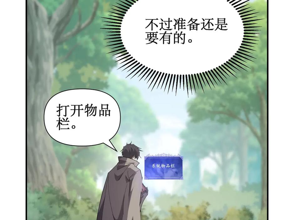 《网游：我能进化一切》第2话 进化！精灵王血脉！ 第94页