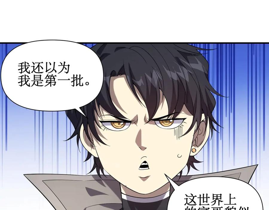 《网游：我能进化一切》第2话 进化！精灵王血脉！ 第66页