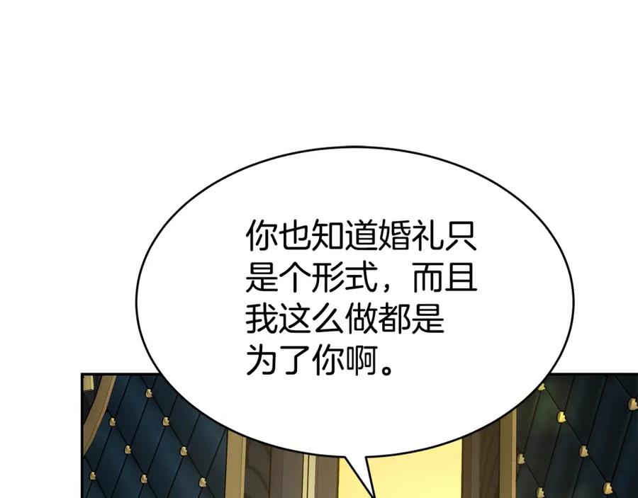《双向背叛》第1话 只是生育工具 第194页
