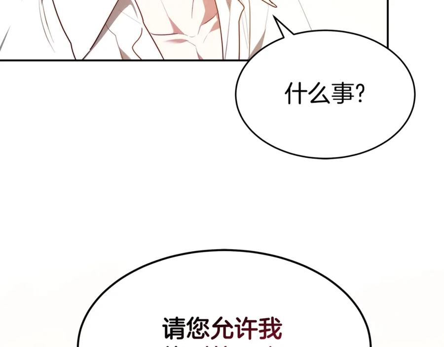 《双向背叛》第1话 只是生育工具 第242页