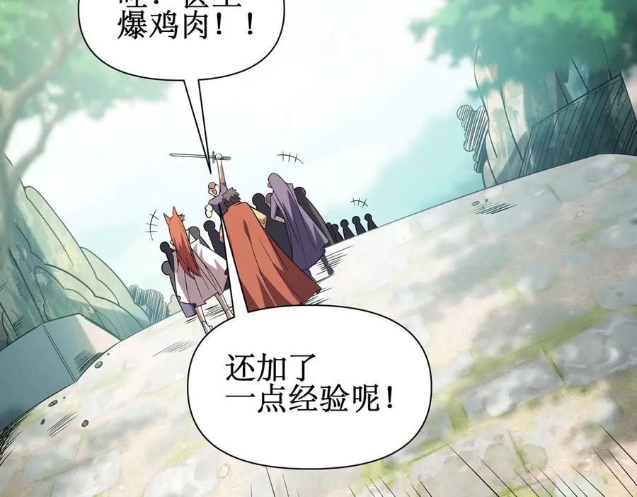 《网游：我能进化一切》第2话 进化！精灵王血脉！ 第79页