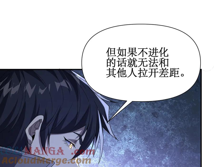《网游：我能进化一切》第2话 进化！精灵王血脉！ 第101页