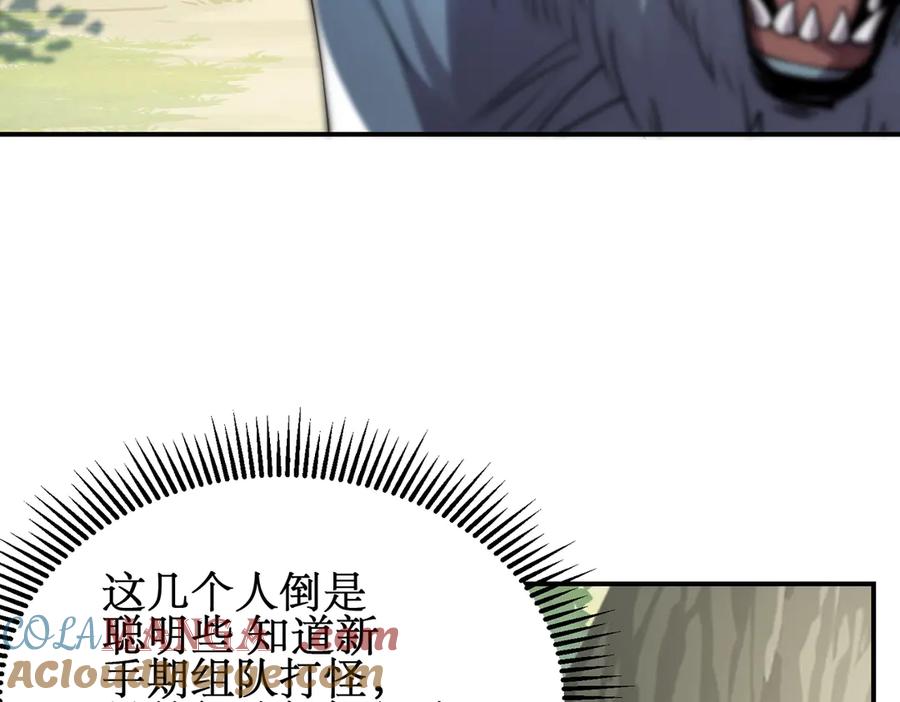 《网游：我能进化一切》第2话 进化！精灵王血脉！ 第153页