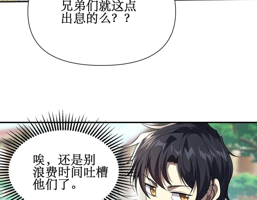 《网游：我能进化一切》第2话 进化！精灵王血脉！ 第76页