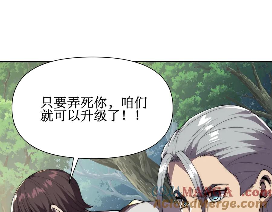 《网游：我能进化一切》第2话 进化！精灵王血脉！ 第149页