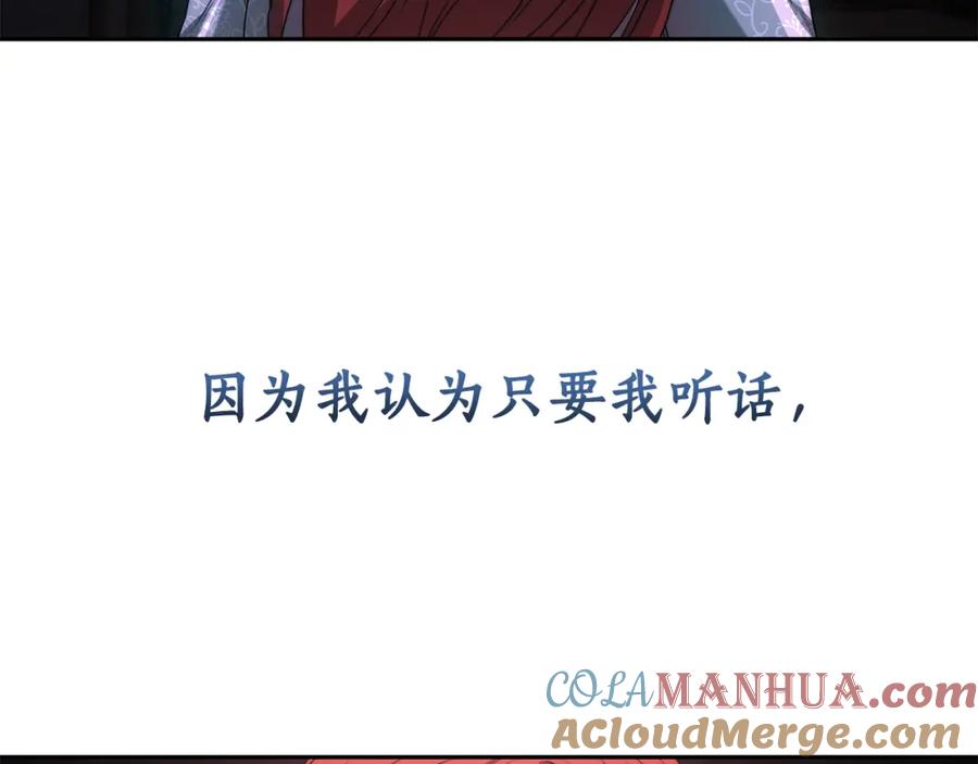 《双向背叛》第1话 只是生育工具 第217页