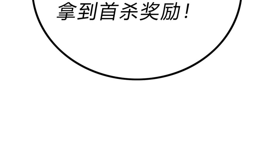 《网游：我能进化一切》第2话 进化！精灵王血脉！ 第84页