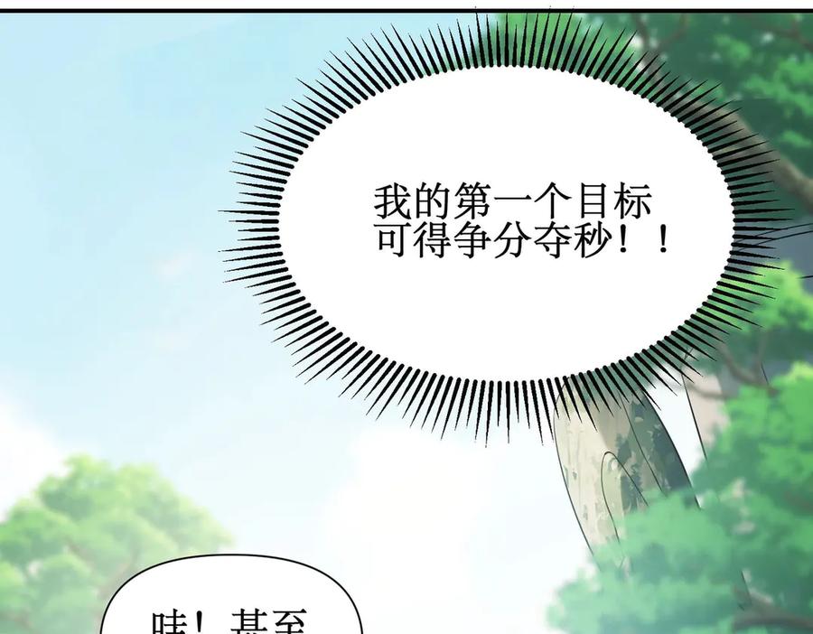 《网游：我能进化一切》第2话 进化！精灵王血脉！ 第78页