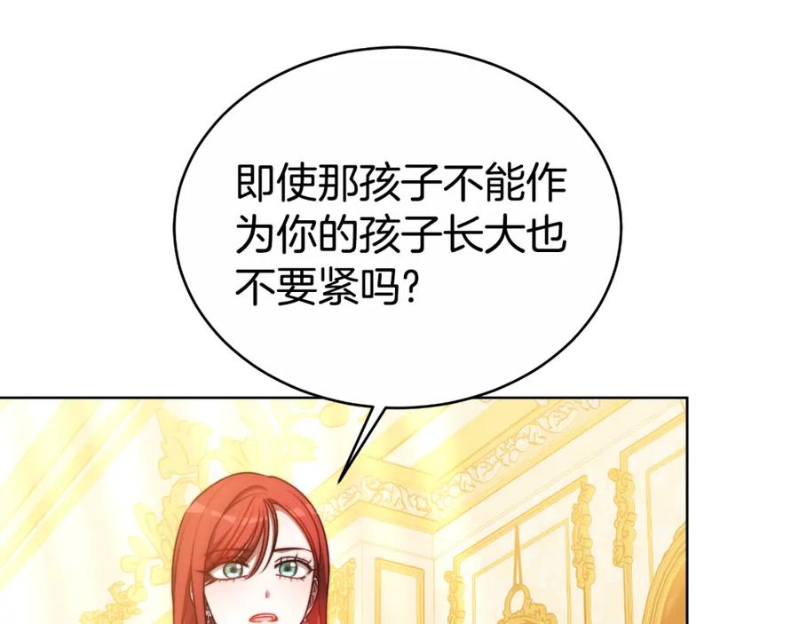 《双向背叛》第29话 真的是爱吗 第23页