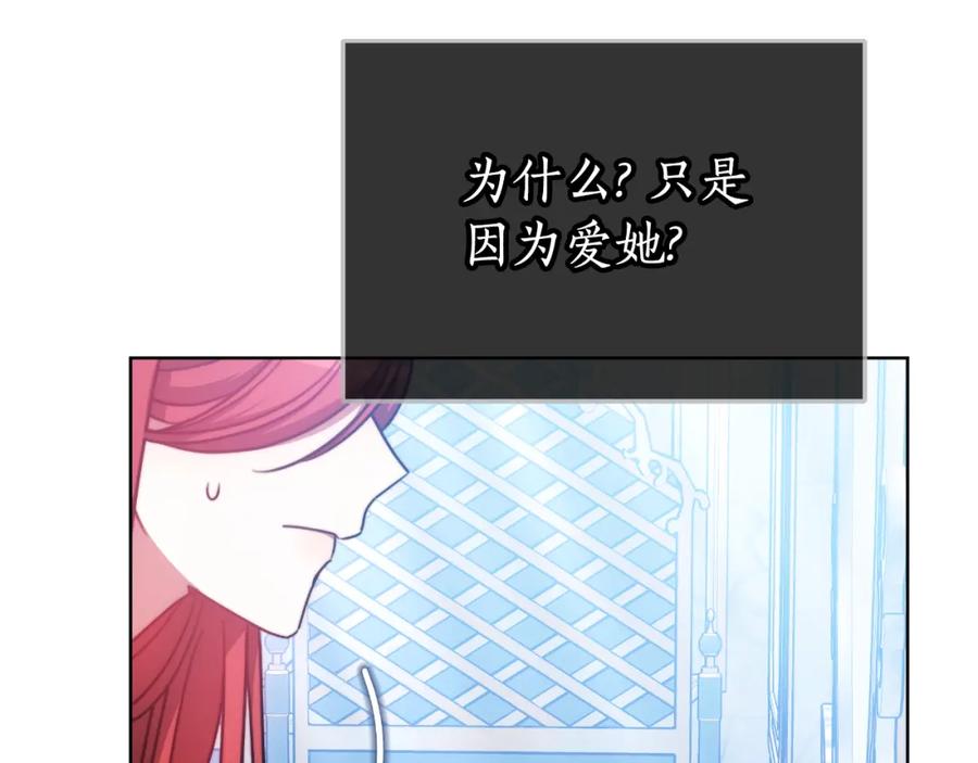 《双向背叛》第29话 真的是爱吗 第168页