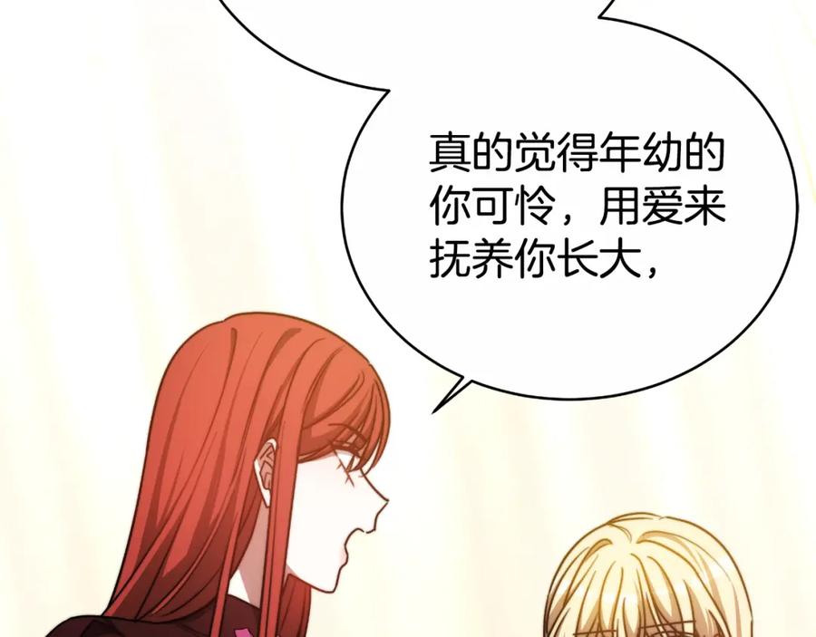 《双向背叛》第29话 真的是爱吗 第82页