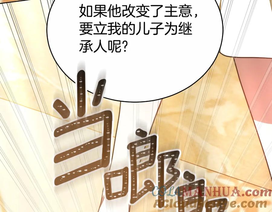 《双向背叛》第29话 真的是爱吗 第45页