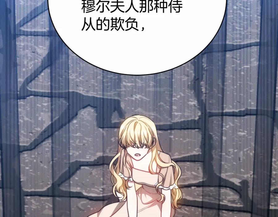 《双向背叛》第29话 真的是爱吗 第90页