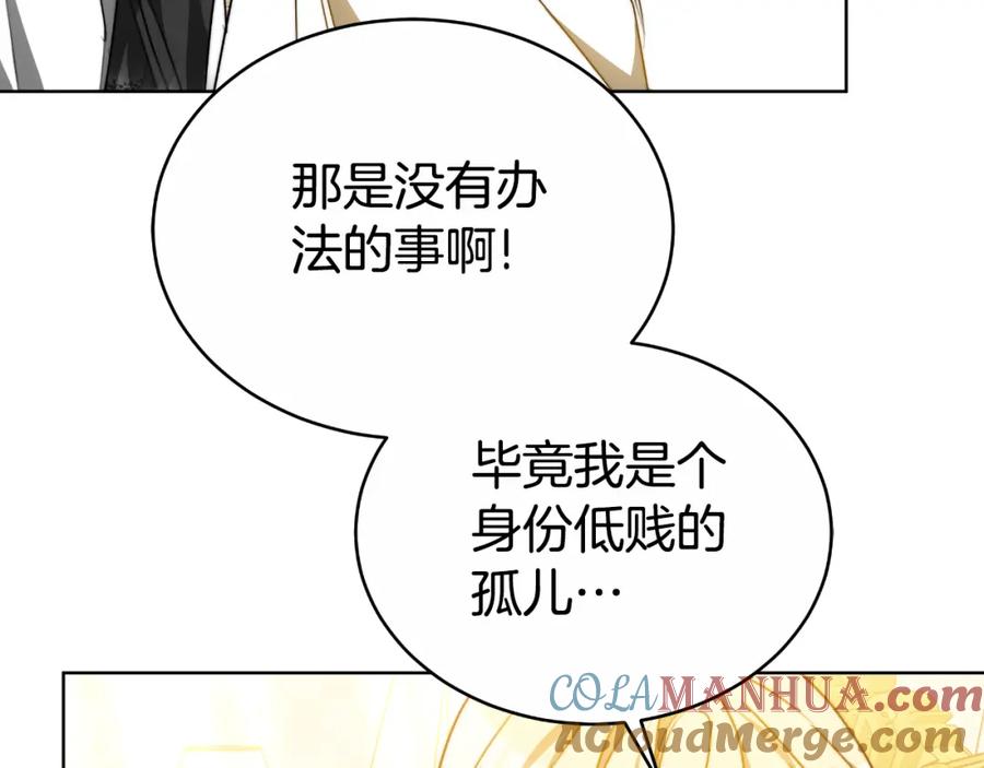 《双向背叛》第29话 真的是爱吗 第25页