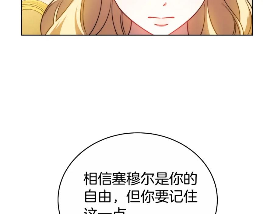 《双向背叛》第29话 真的是爱吗 第94页