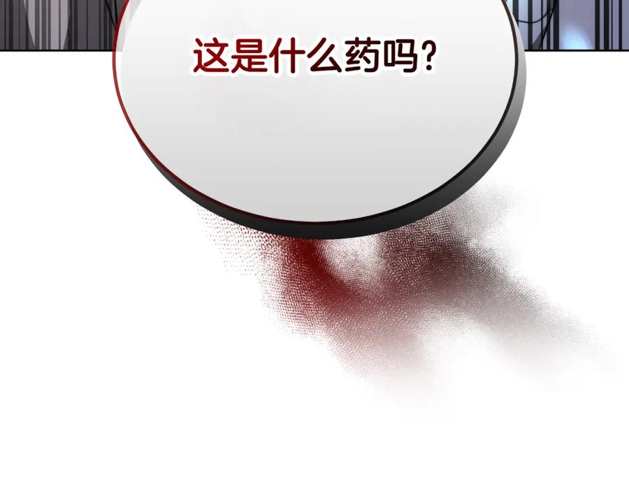 《双向背叛》第29话 真的是爱吗 第8页