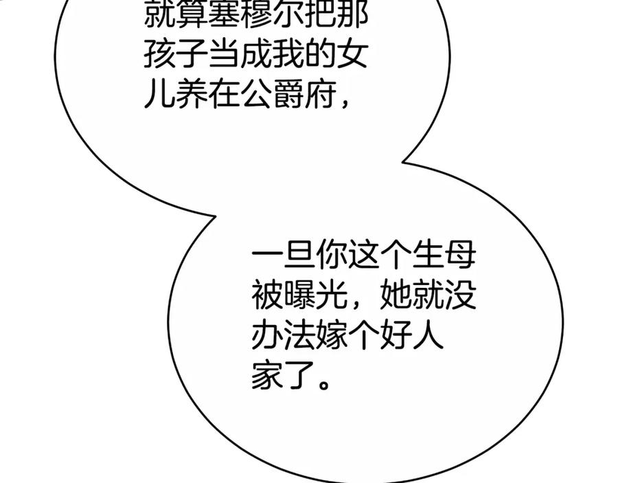 《双向背叛》第29话 真的是爱吗 第40页