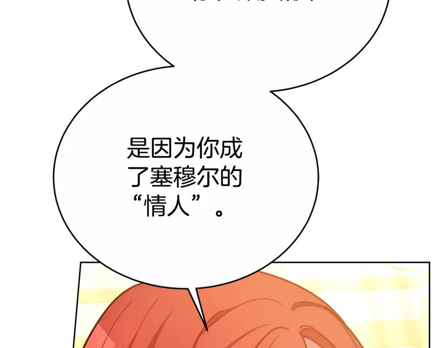 《双向背叛》第29话 真的是爱吗 第75页