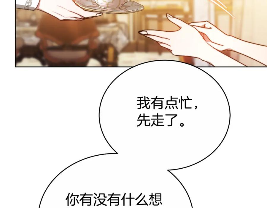 《双向背叛》第29话 真的是爱吗 第136页
