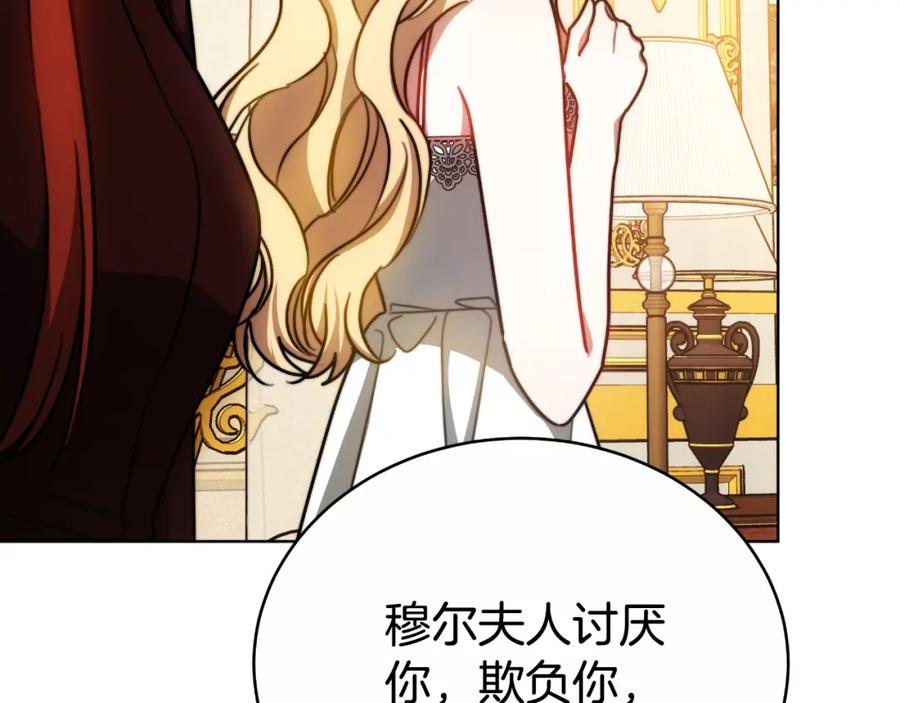 《双向背叛》第29话 真的是爱吗 第74页