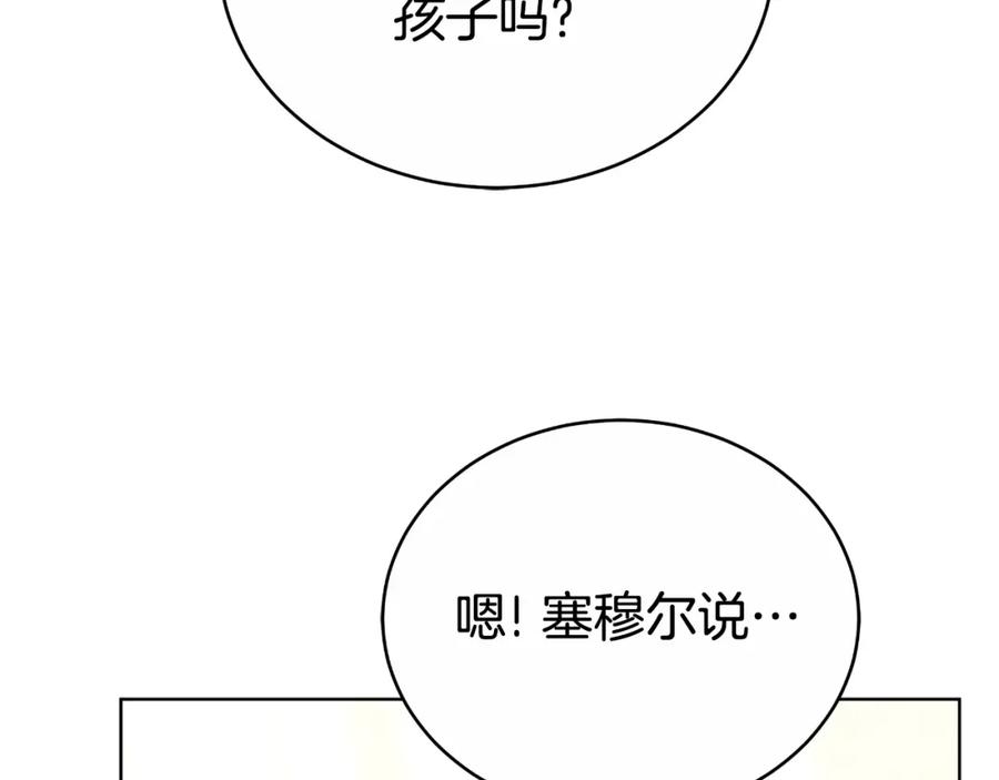《双向背叛》第29话 真的是爱吗 第19页